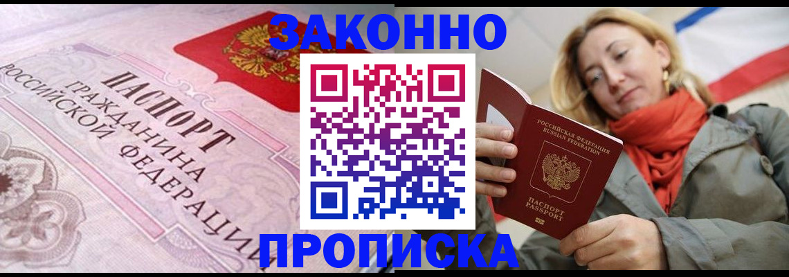 прописка регистрация в Пестово